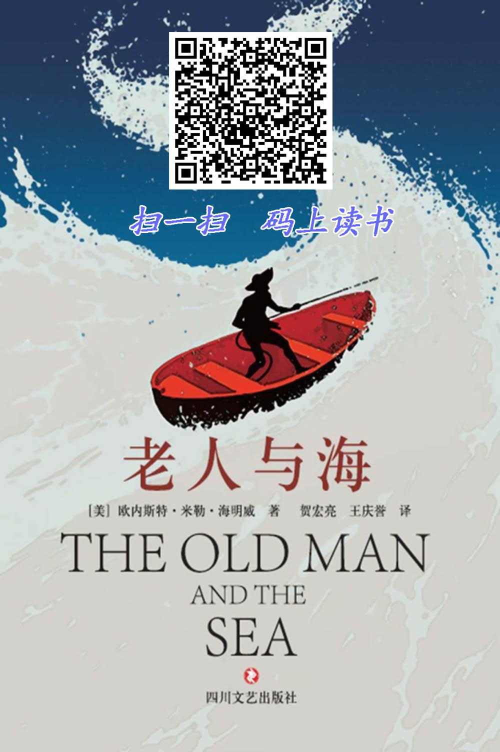 老人与海.jpg