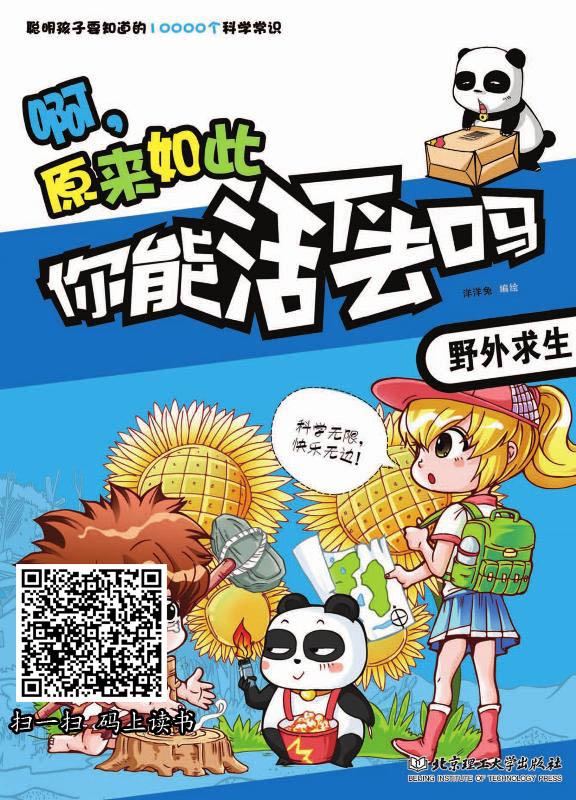 你能活下去吗：野外求生.jpg