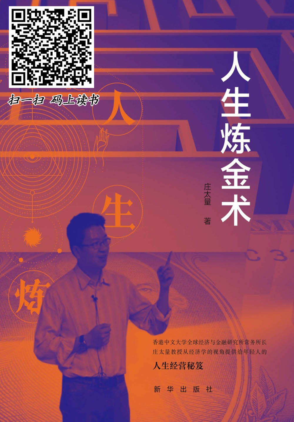 人生炼金术.jpg