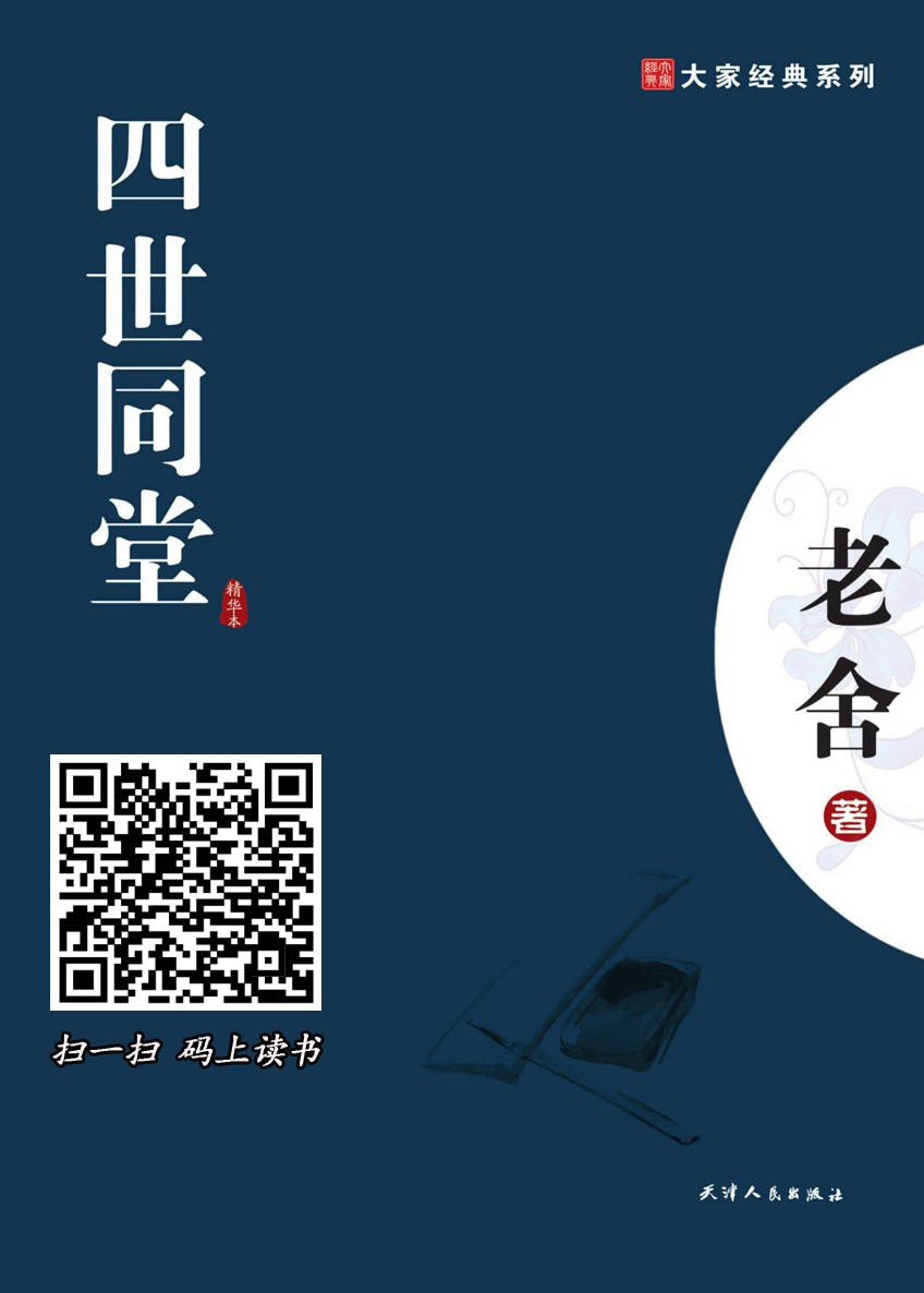 四世同堂.jpg
