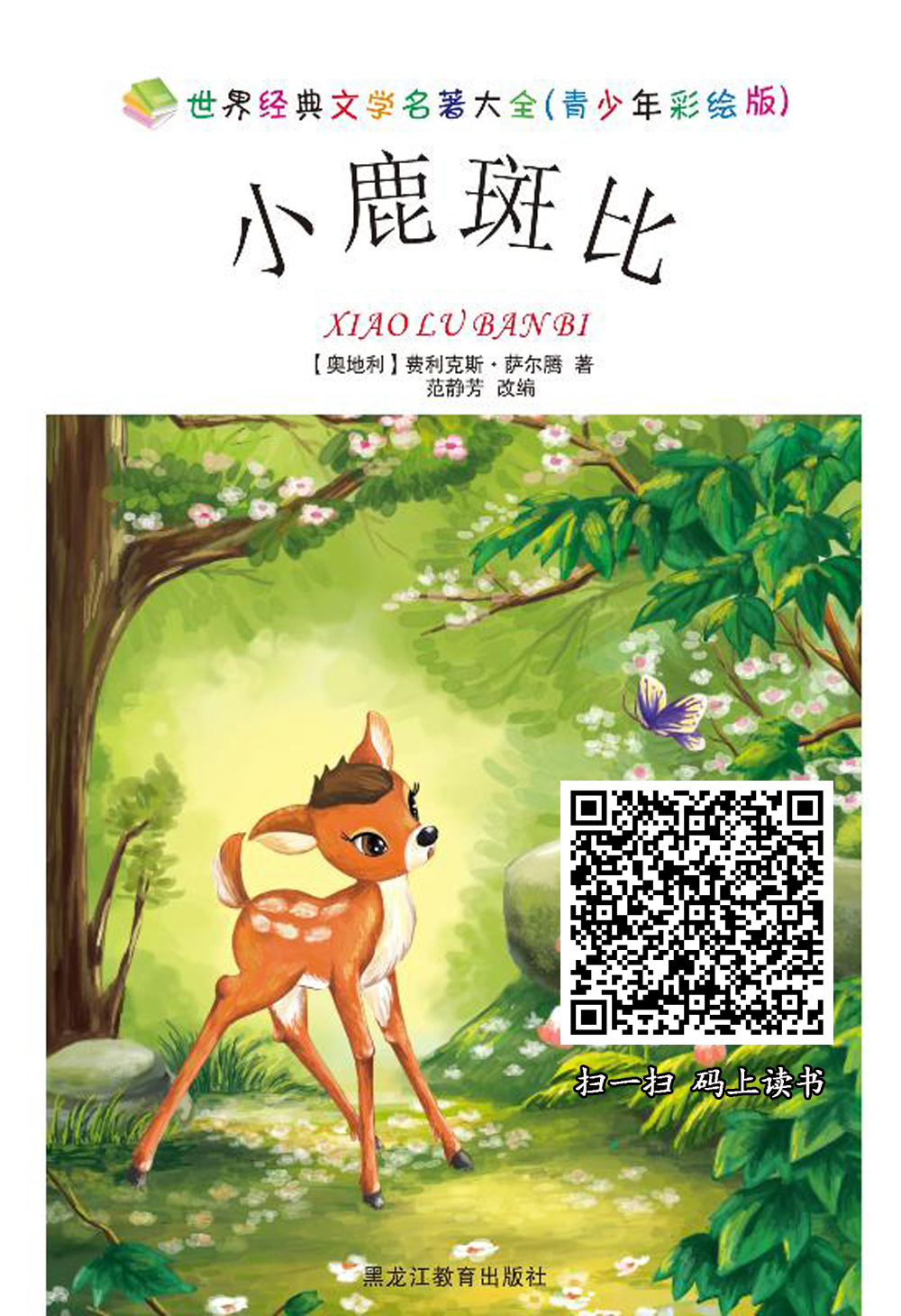 小鹿斑比.jpg