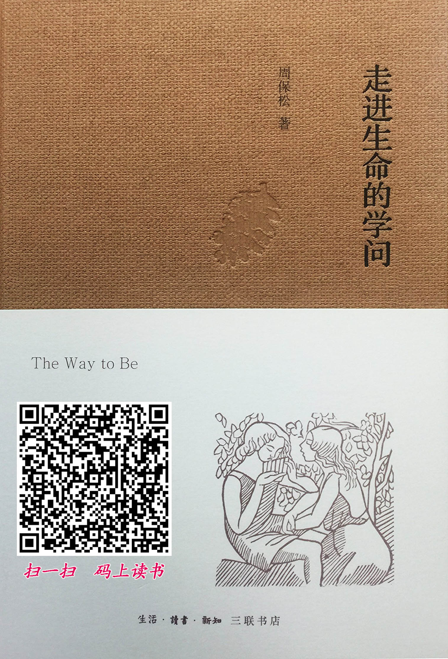 走进生命的学问副本.jpg