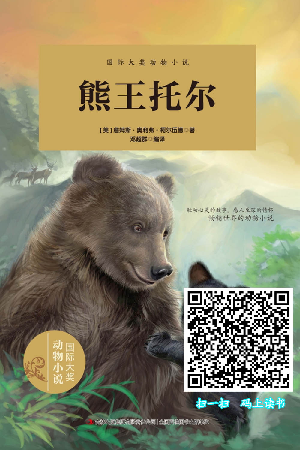 熊王托尔.jpg